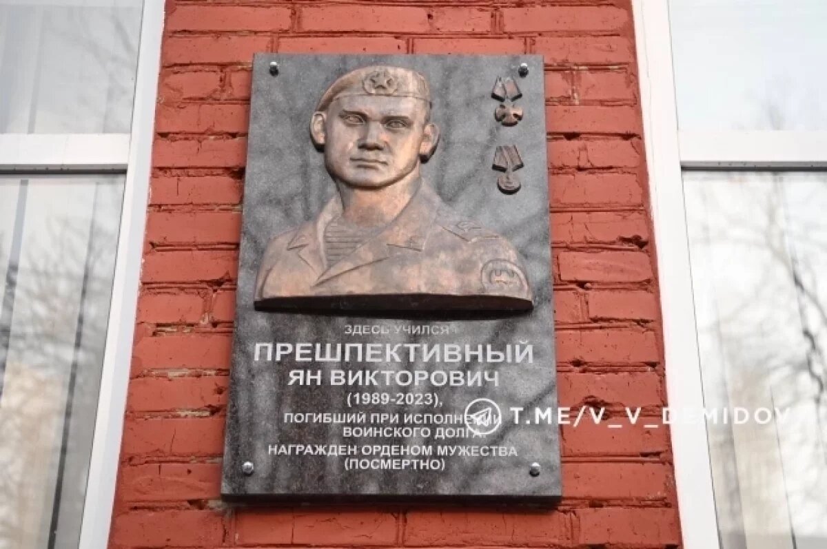    В Белгороде увековечили память участника СВО Яна Прешпективного