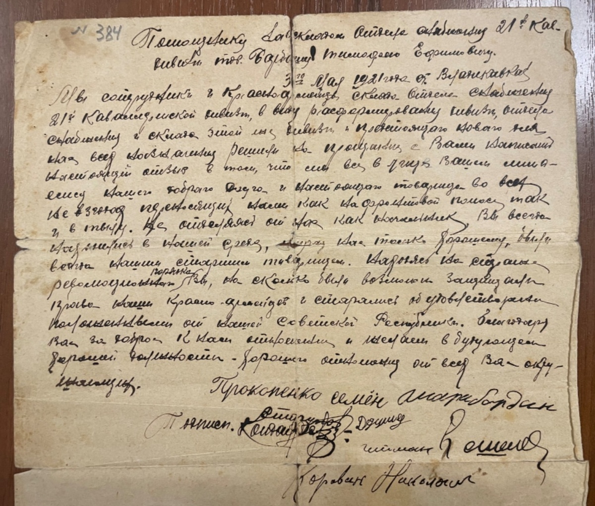 Письмо красноармейцев 21-й кавалерийской дивизии Барбашу Тимофею Ефимовичу. 1921 г. 