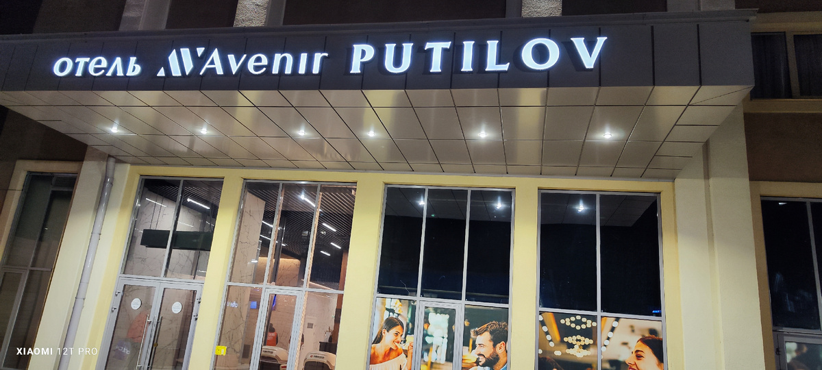 В этом отеле мы живём. 