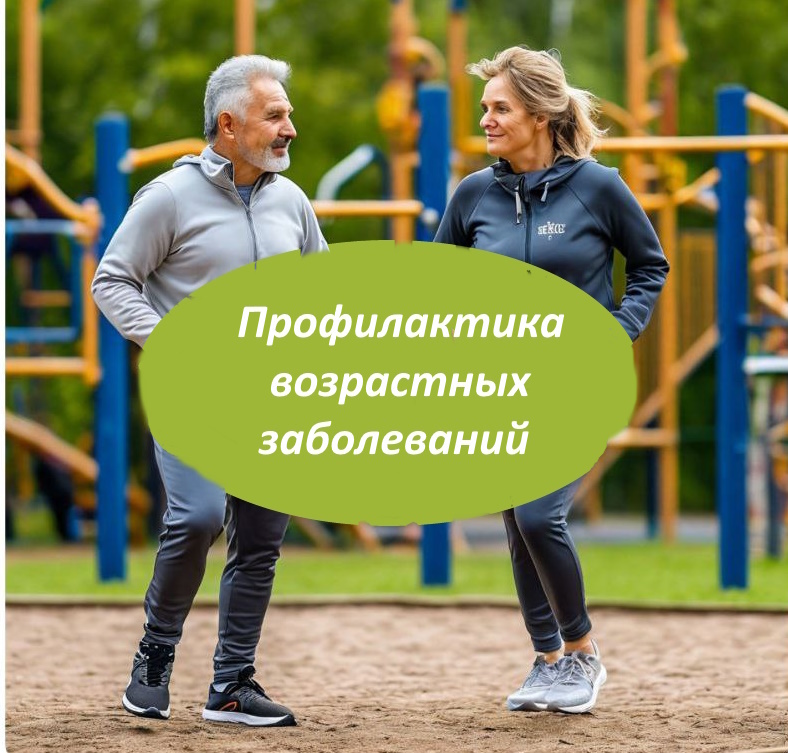 Профилактика