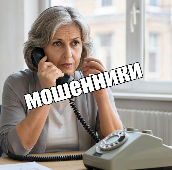 мошенники