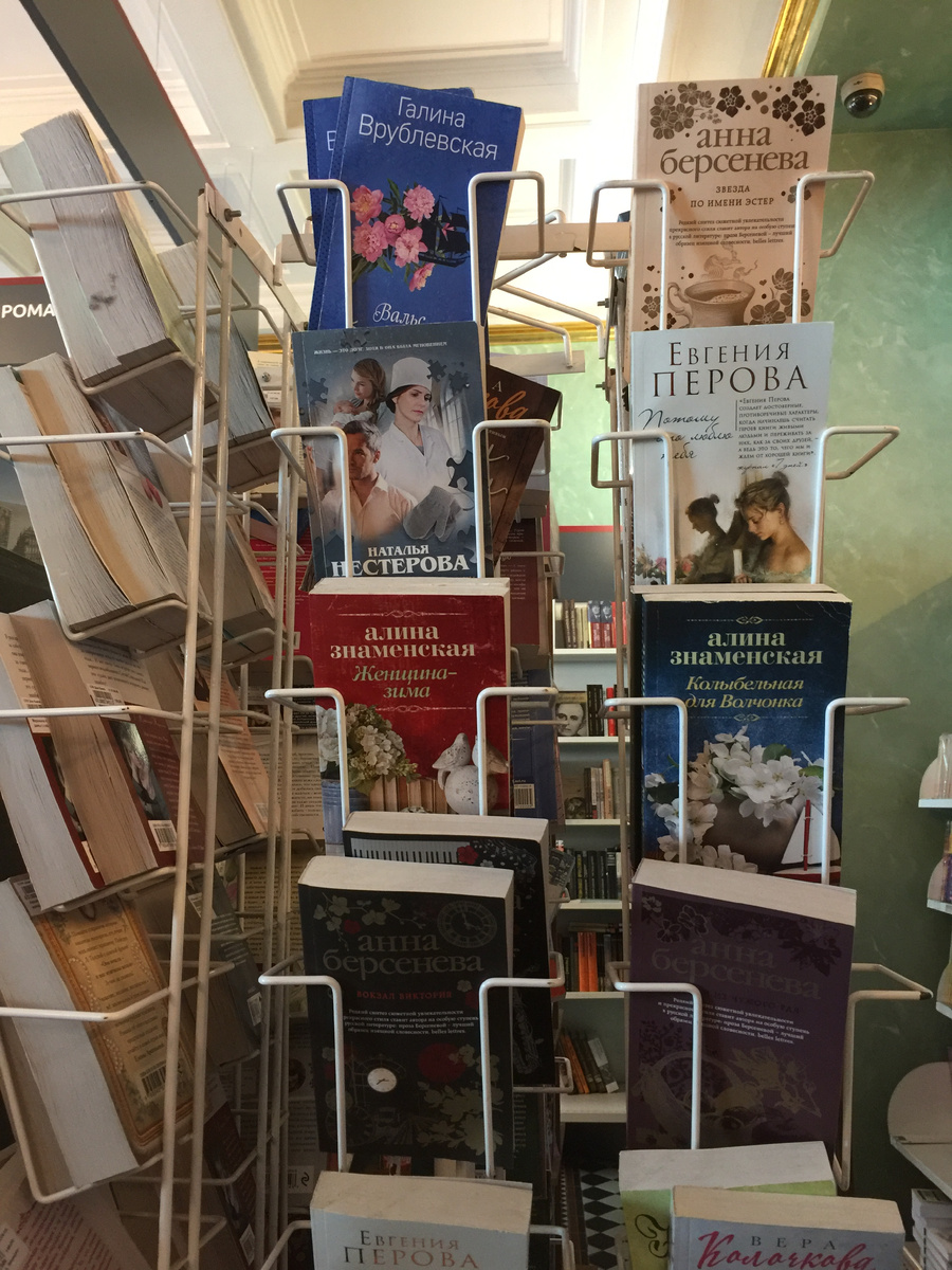 Книжный стенд (полка романтической литературы) в Доме Книги СПб - середина 10-х годов.