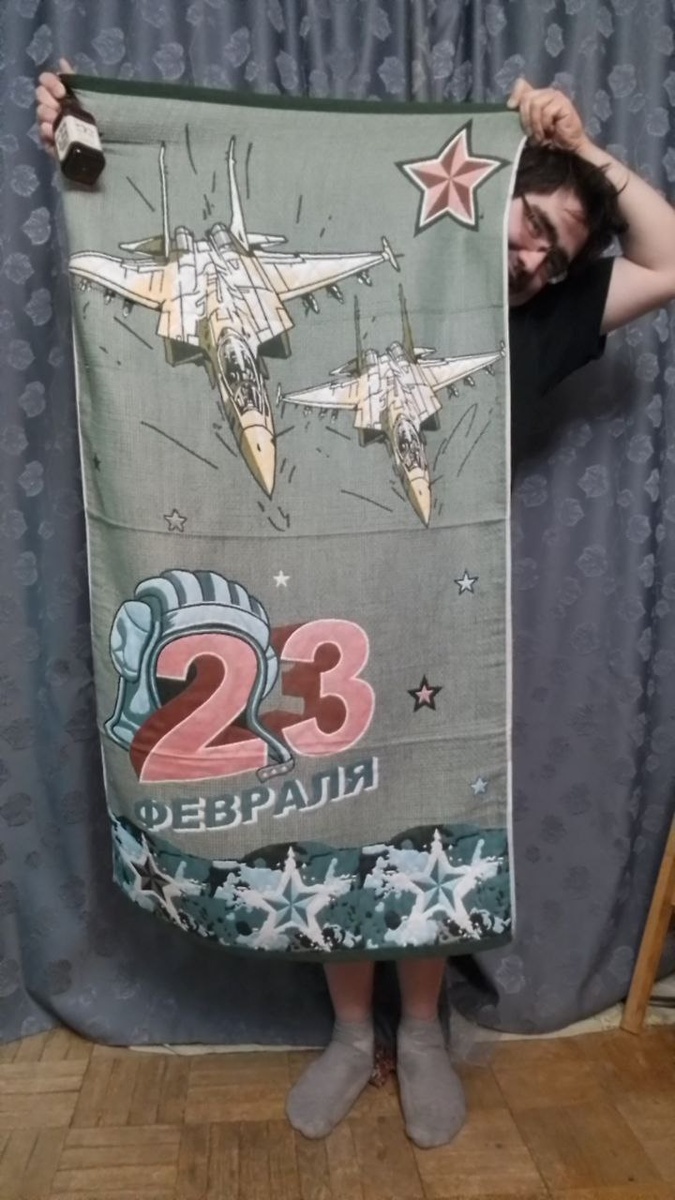 Поздравляли на работе с 23 февраля.Подарили полотенце и гель для душа в виде бутылки с виски.
