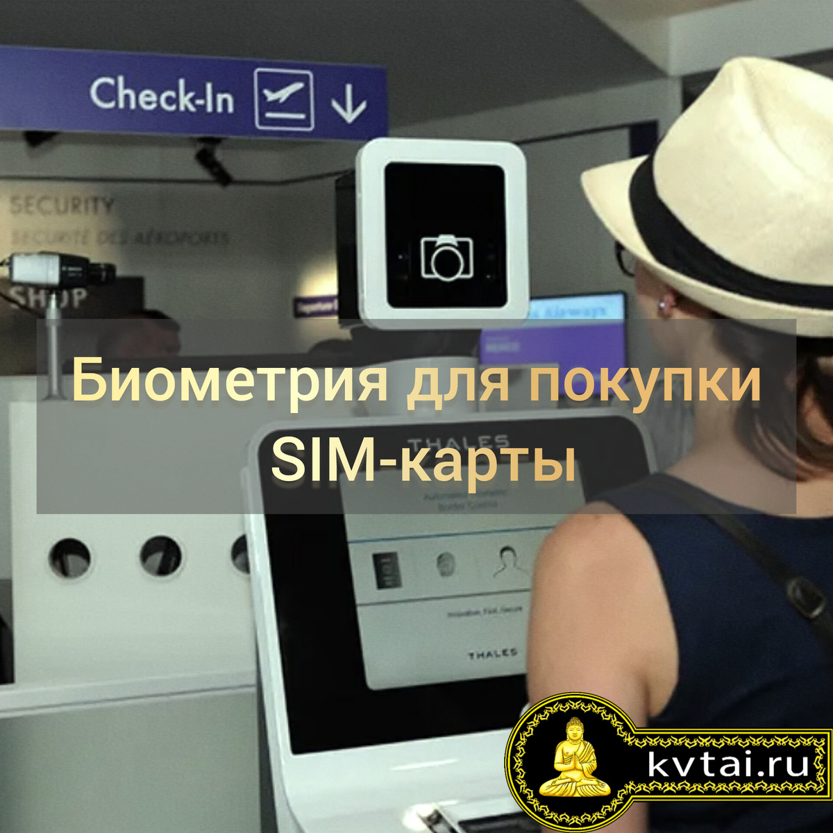 Биометрия для покупки SIM-карты в Таиланде 