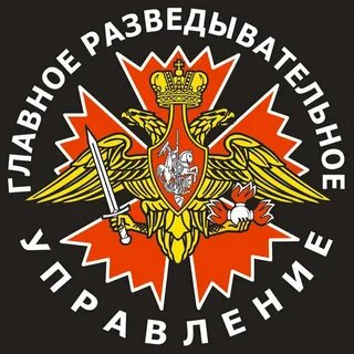 Эмблема ГРУ