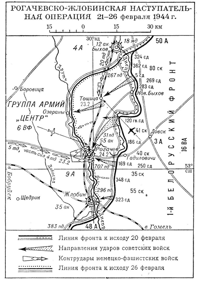 Карта боевых действий Рогачевско-Жлобинской наступательной операции, февраль 1944 года