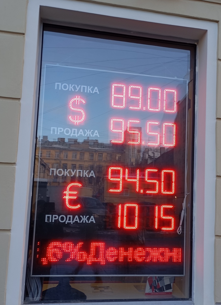 Фото курсов доллара США и евро к рублю сделано 21.02.2025