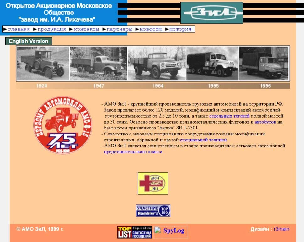 Главная страница сайта amozil.ru, открытого в ноябре 1999 года.