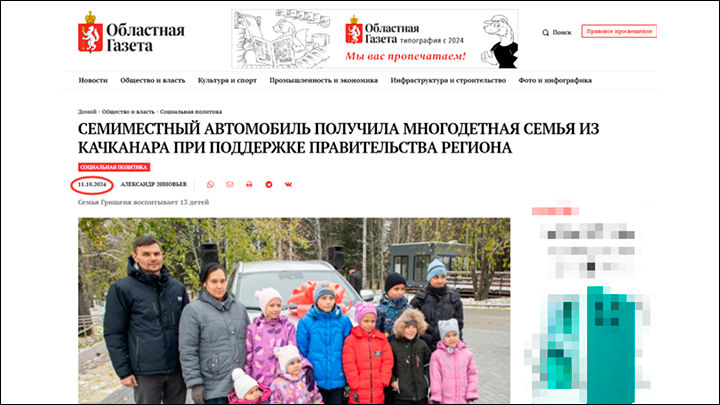    Семья Грищеня получила от администрации семиместный автомобиль//Скриншот: Областная газета
