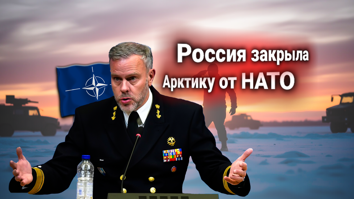 Обеспокоенность НАТО: Россия блокирует планы альянса по созданию крупнейшей военной базы в Арктике