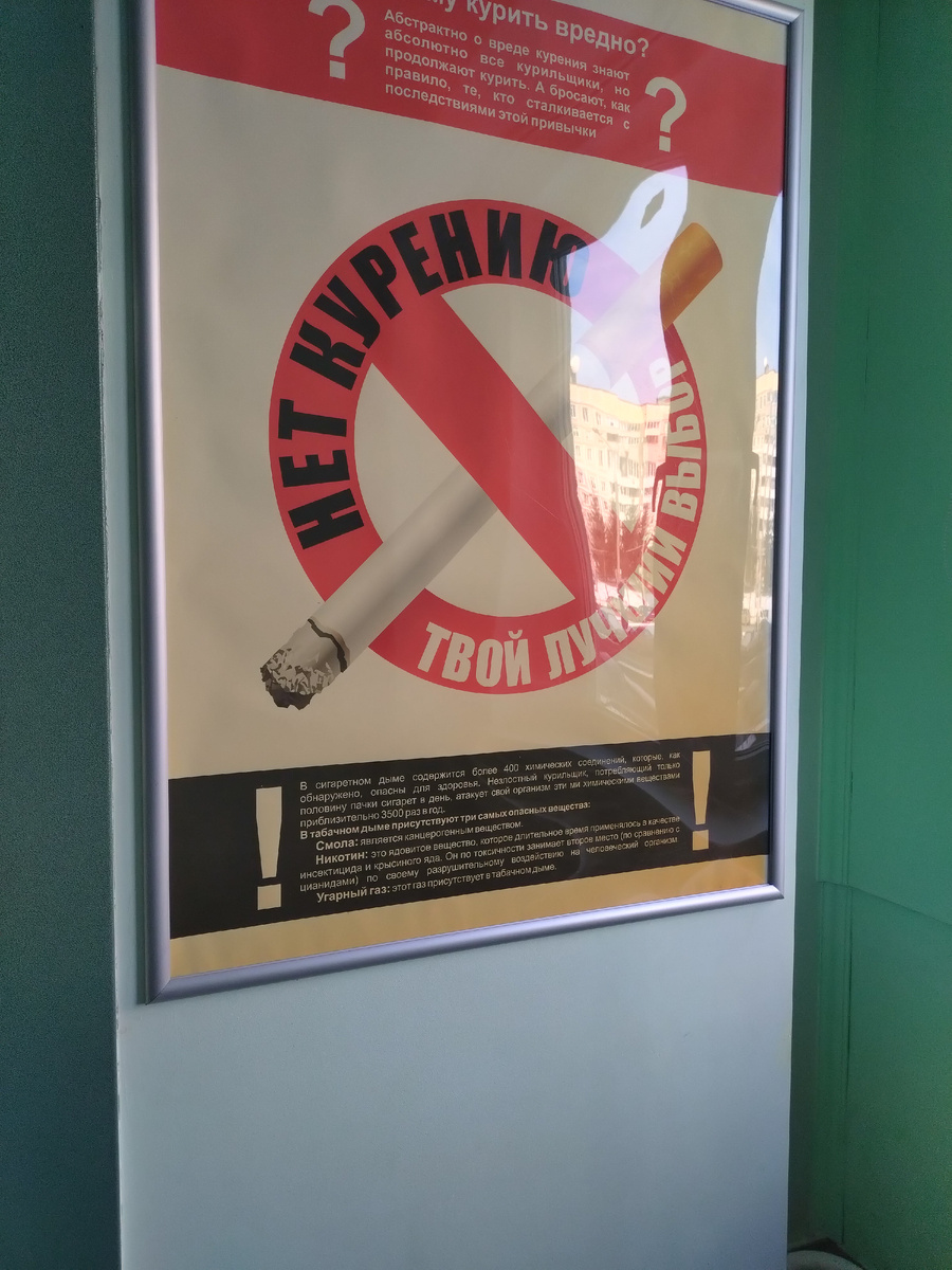 Мотивирующий плакат в поликлинике 