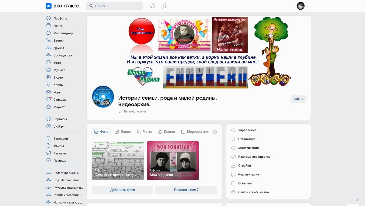 "Сохраните память о всех предках Родов ваших, и ваши потомки будут помнить о вас!".    