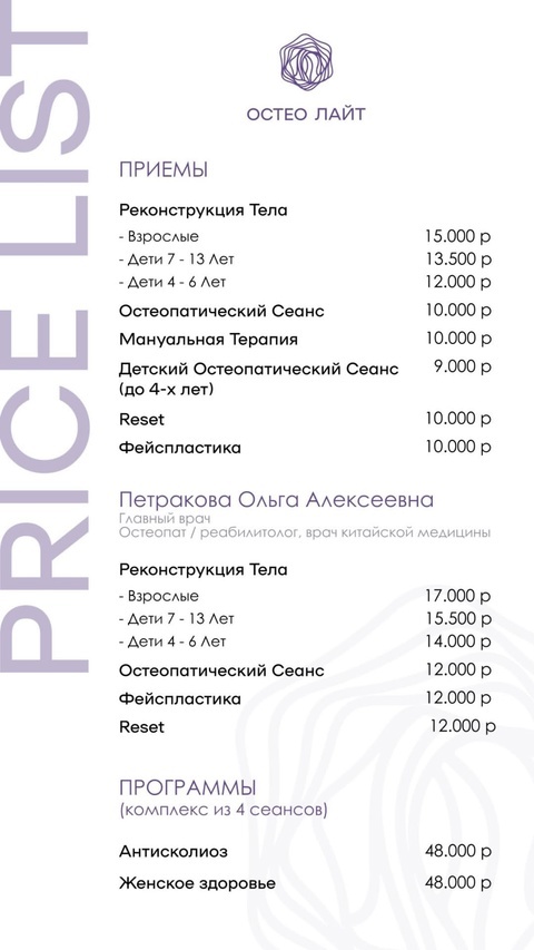 Клиника "Остео лайт"