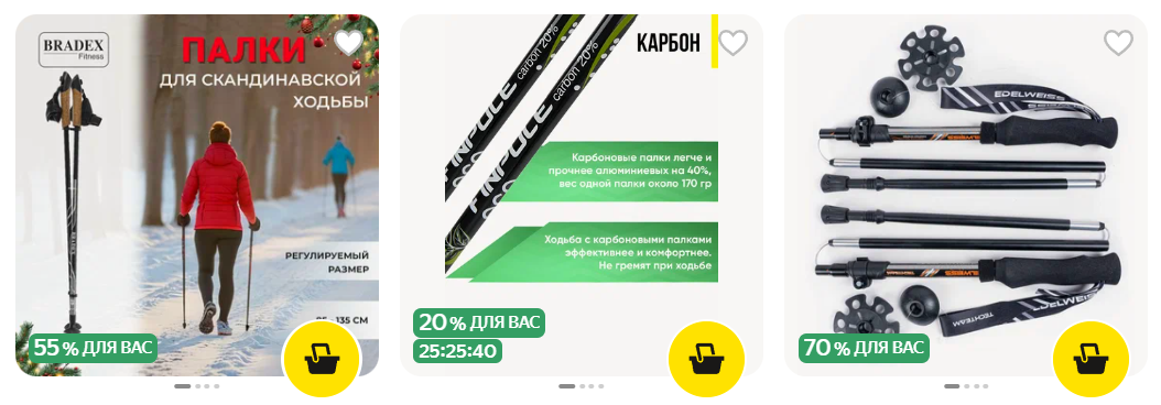 Палочки для скандинавской ходьбы