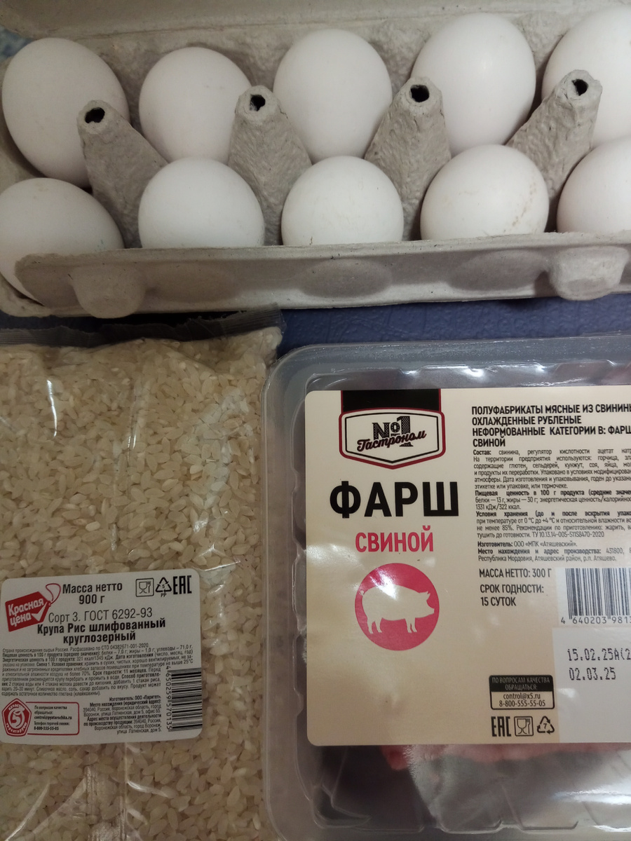 Яйца с1. Фарш 300 гр.