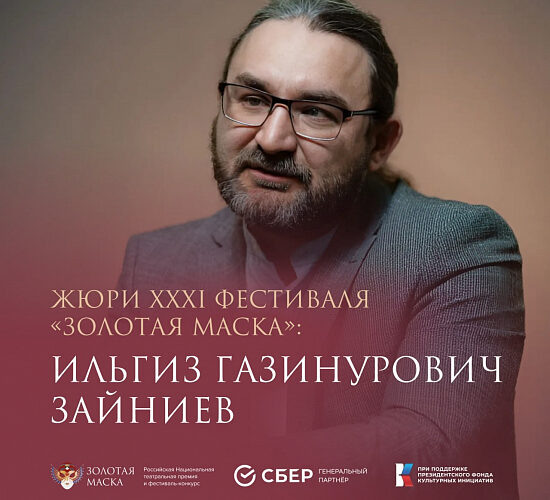    Фото: официальный сайт премии "Золотая Маска"