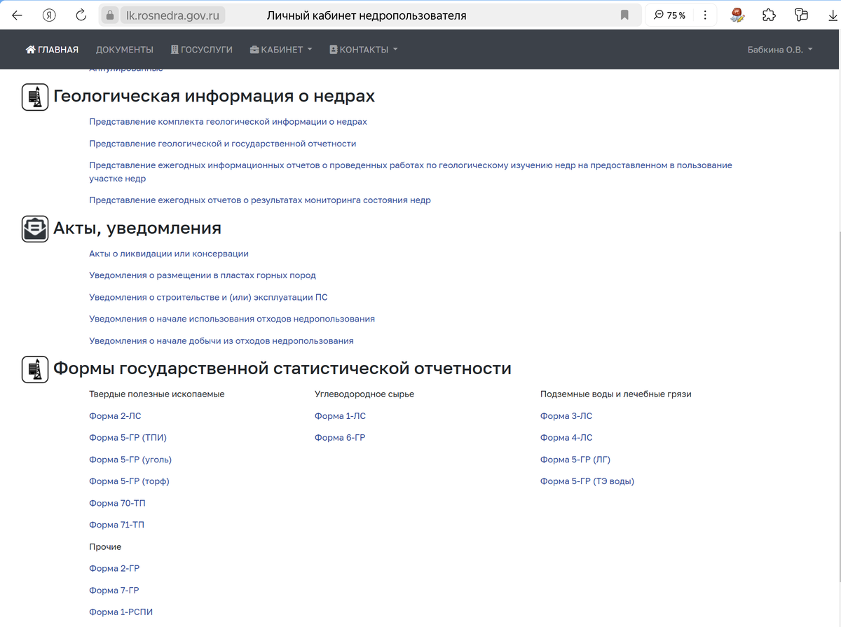 ЛК роснедра