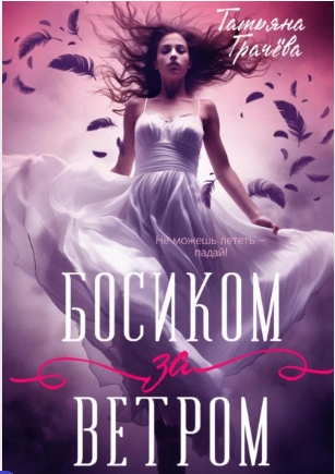 Обложка книги. Источник: Литр