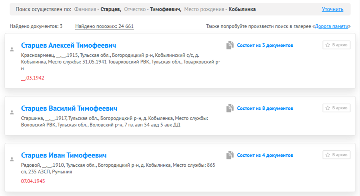 Информация о Старцевых на портале "Память народа".