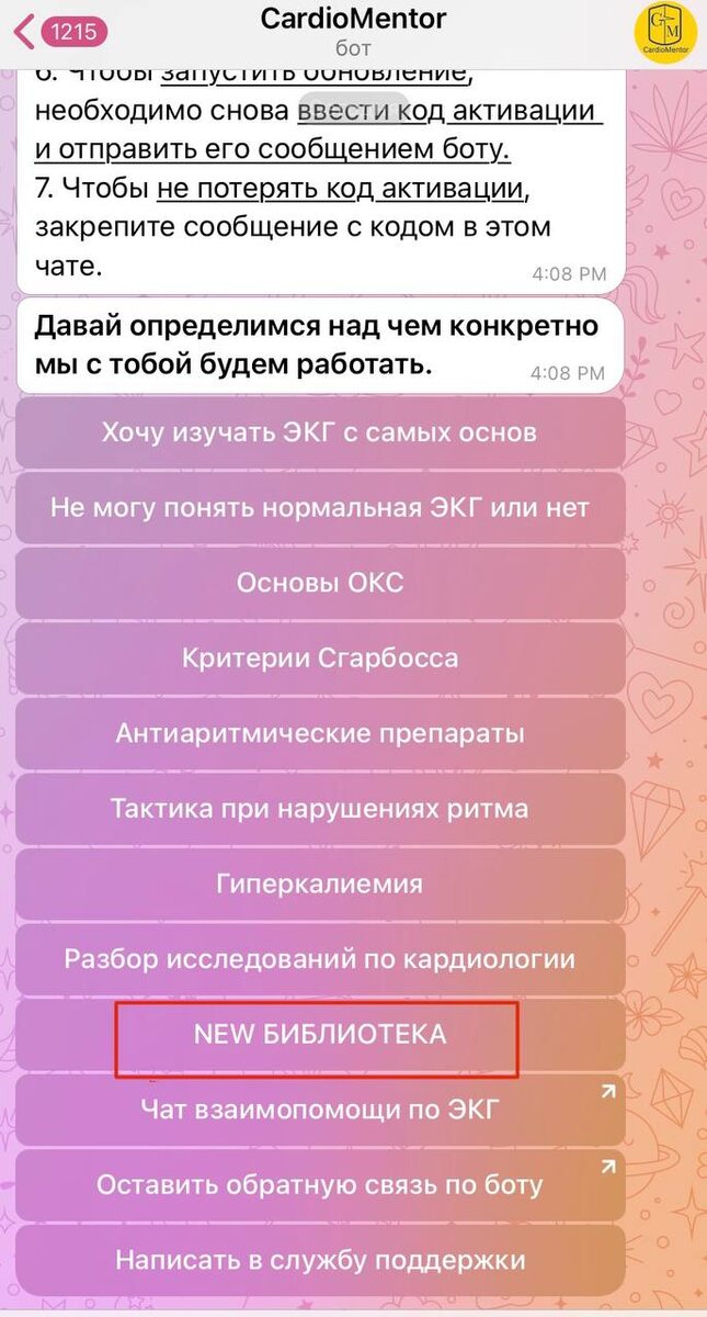 Темы, которые можно изучить в боте CardioMentor