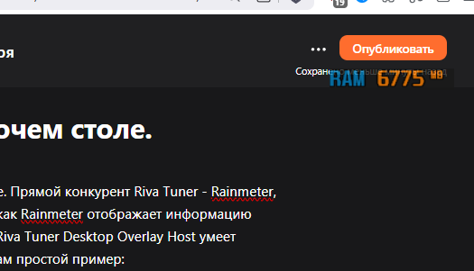 Desktop Overlay Host отображает размер занятой ОЗУ в момент когда я пишу этот пост.