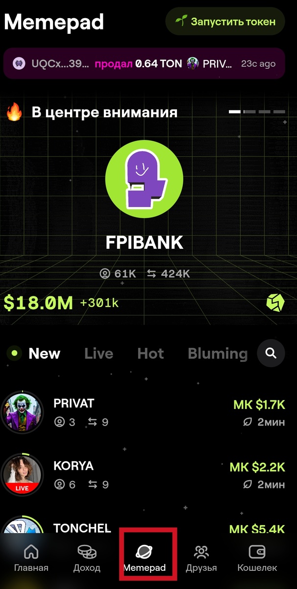 Тут соответственно можно его приобрести, но для начала вам нужно будет создать кошелёк в телеграм боте и пройти верификацию, что бы вы могли сначала пополнить кошелёк и потом уже приобрести токены. 