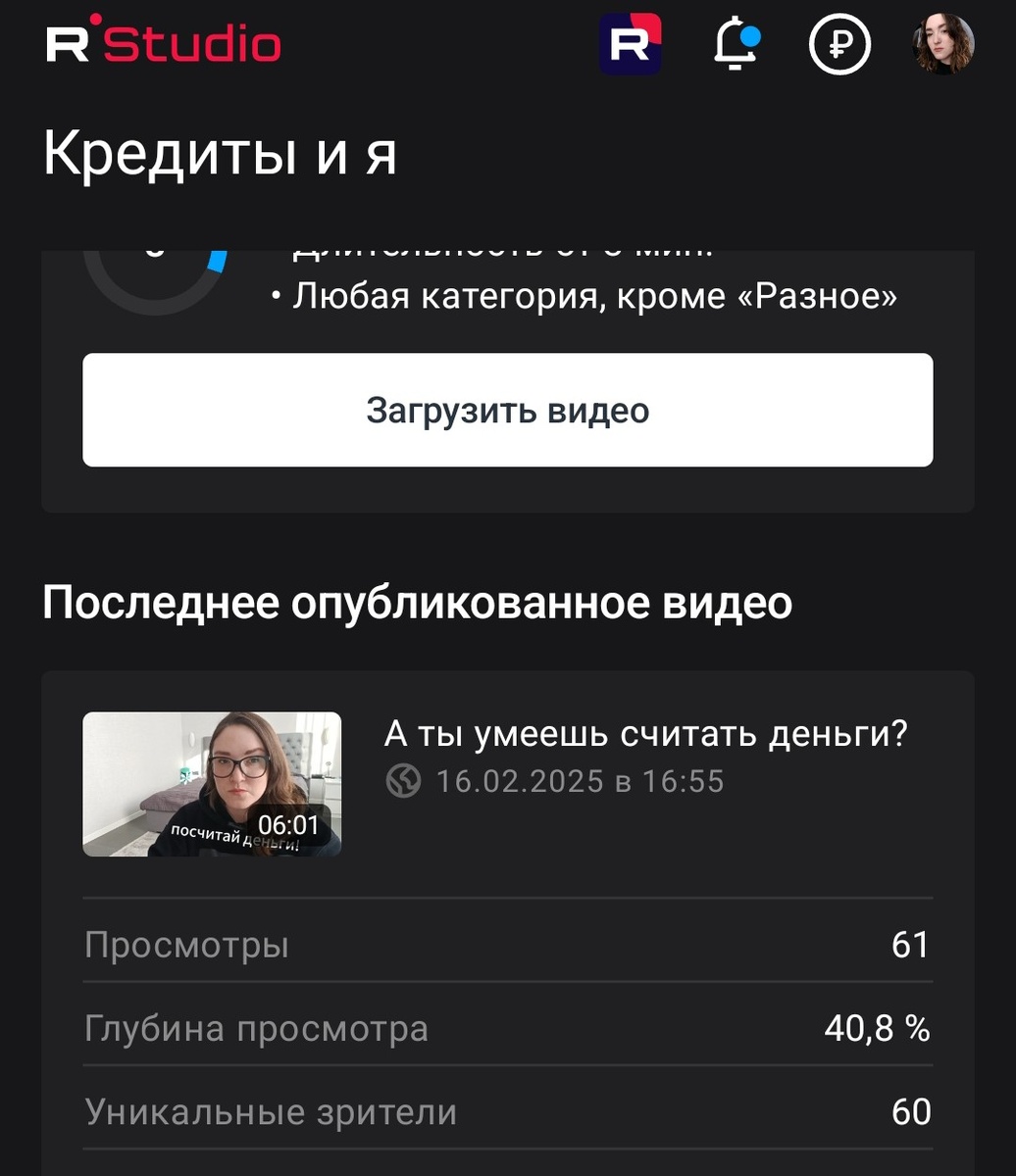 Скрин с рутуб-студии