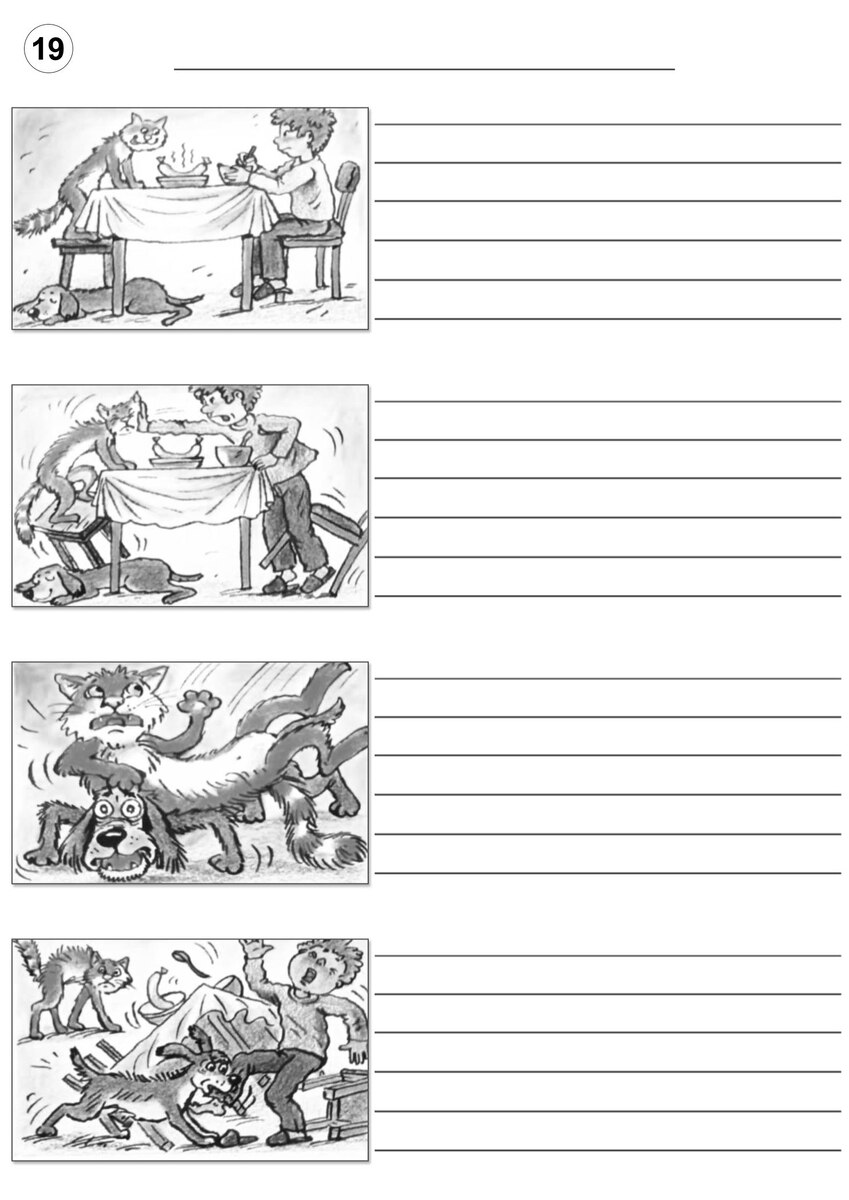 Румпель: - За Барсика ногу откушу. 