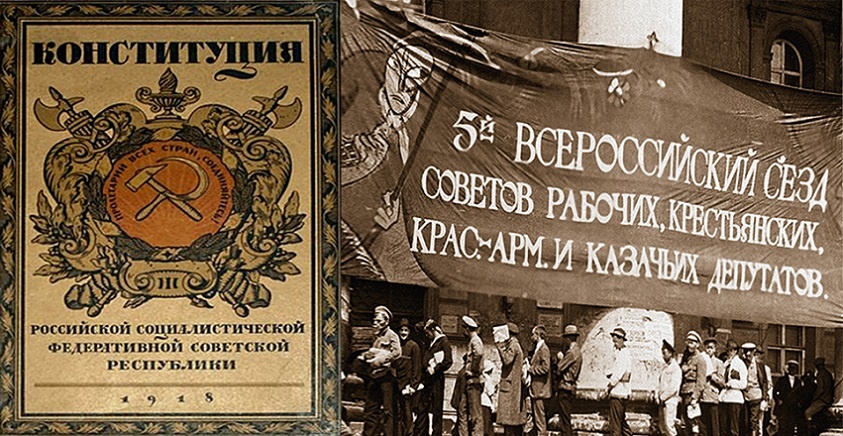 19 июля 1918 года была принята первая Конституция РСФСР