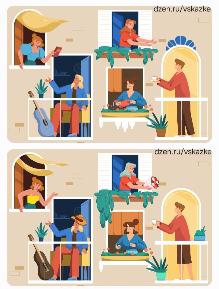 Найдите различия