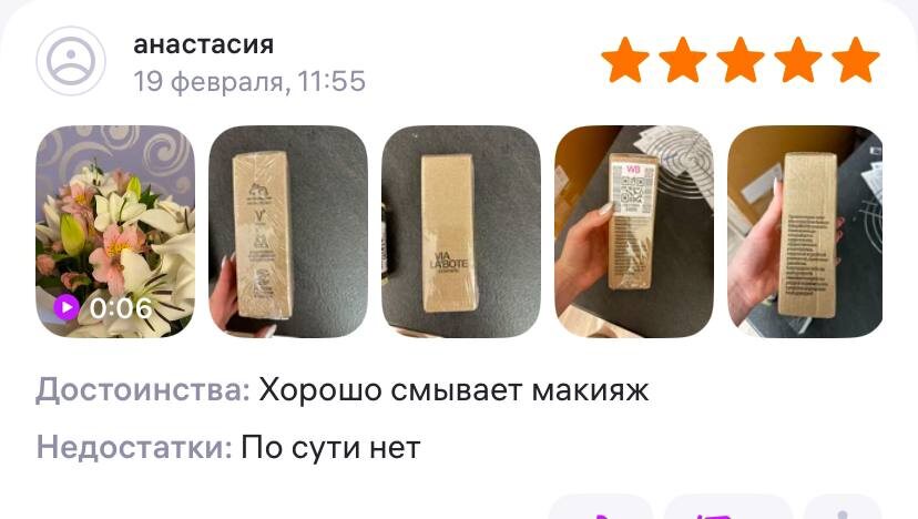 Отзывы о масле VIA LABOTE Артикул ВБ 284305206