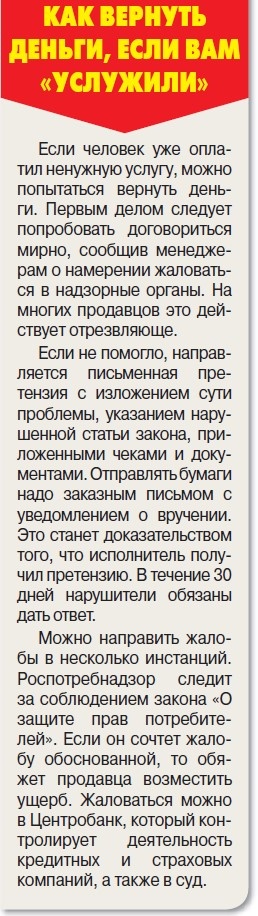    Навязанные услуги отменят