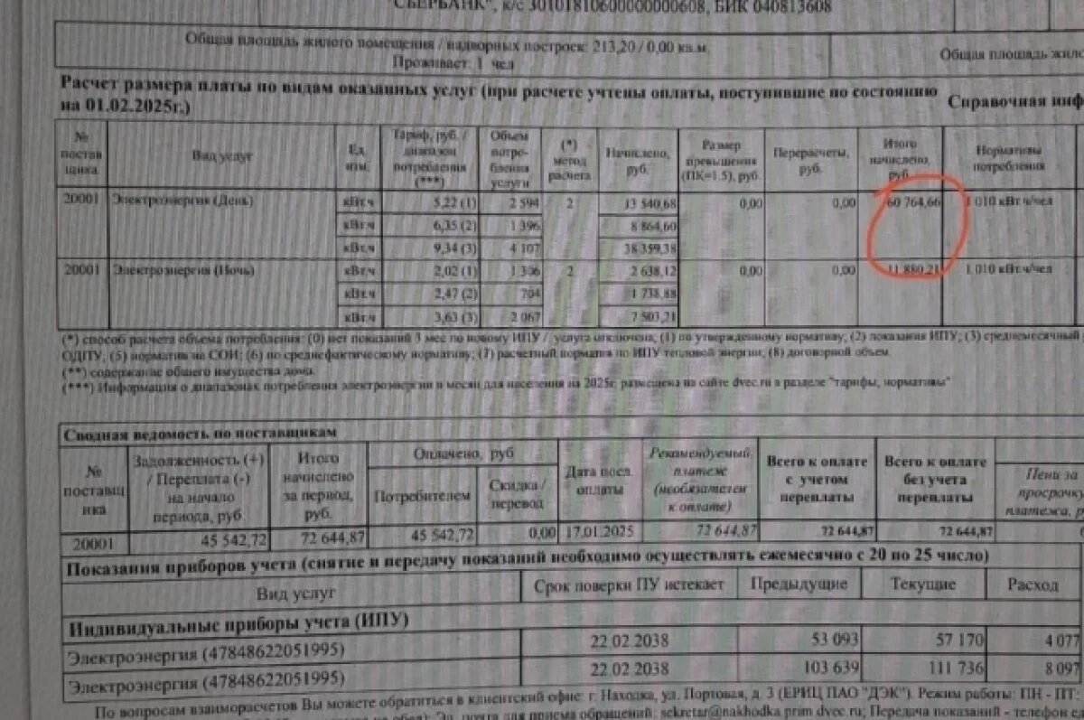    Суммы в квитанциях оказазались неподъёмными.
