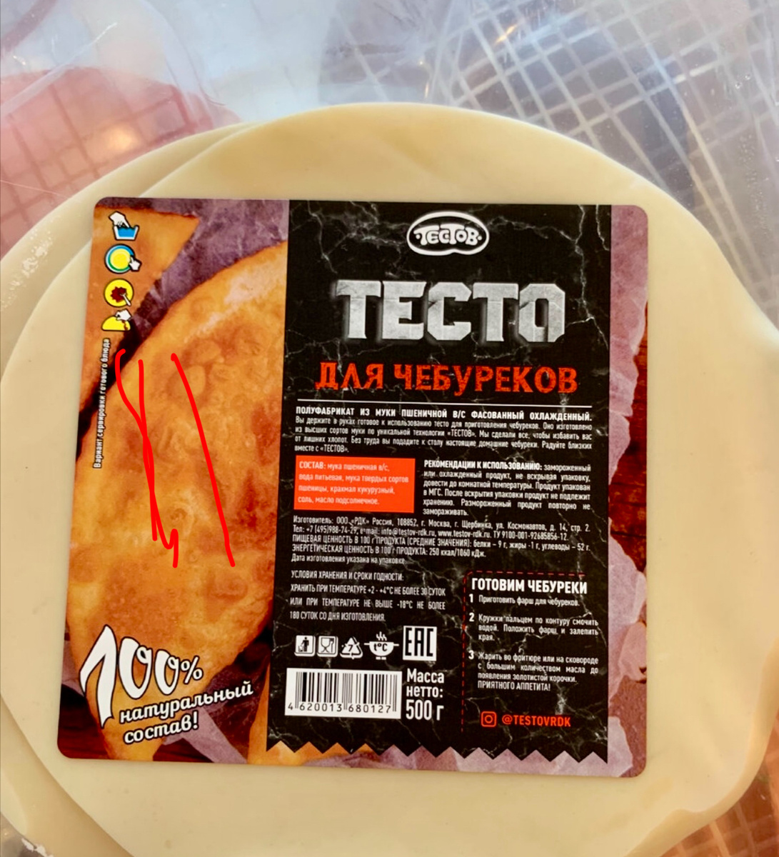 Готовое тесто 