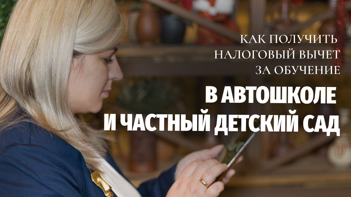 Налоговый вычет за учебу в 2025 году