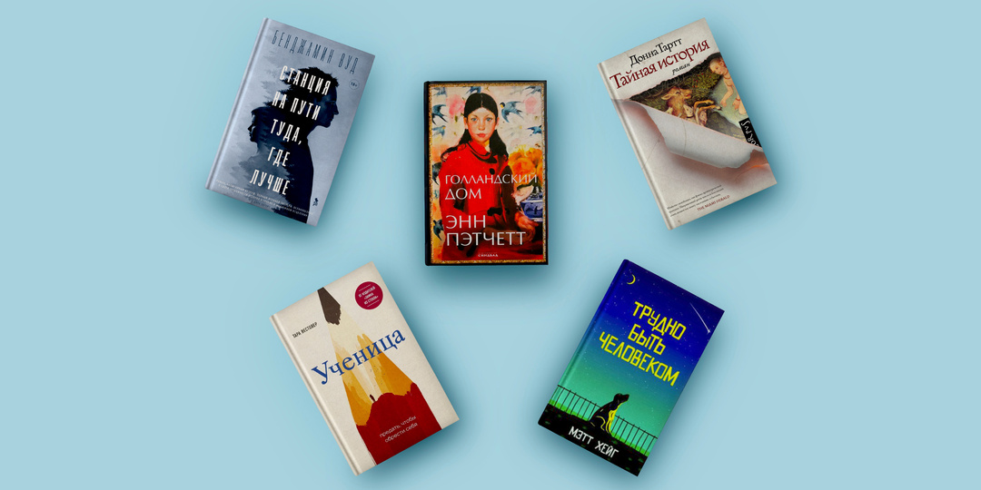 Читаем до утра: 5 книг, от которых невозможно оторваться