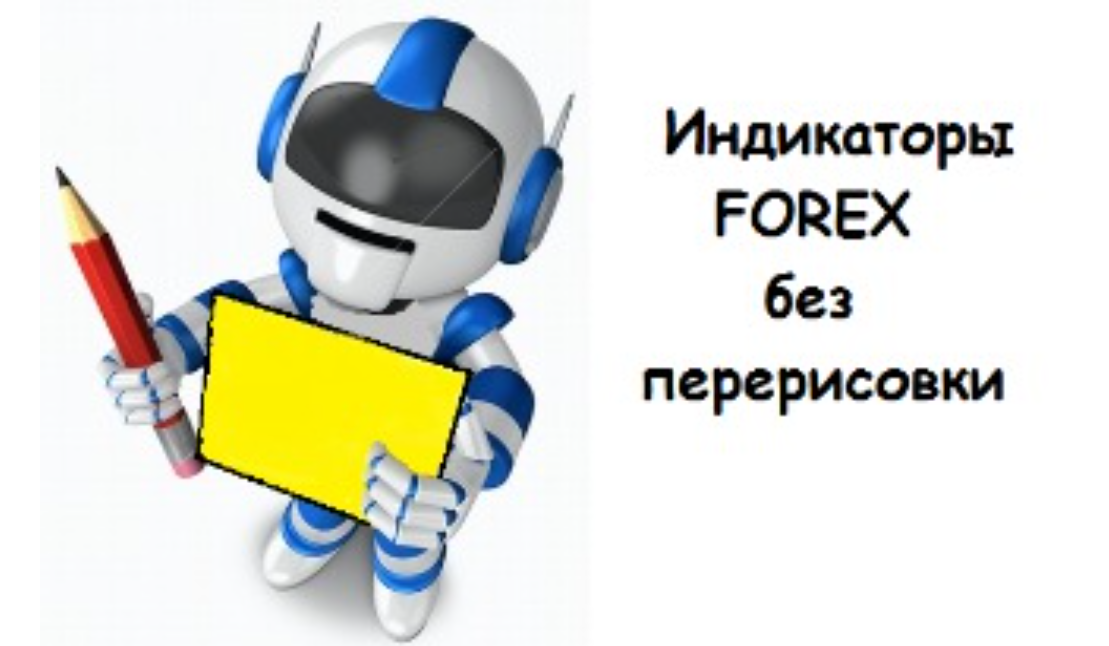 Какие индикаторы можно использовать без перерисовки: лучшие инструменты для стабильной торговли