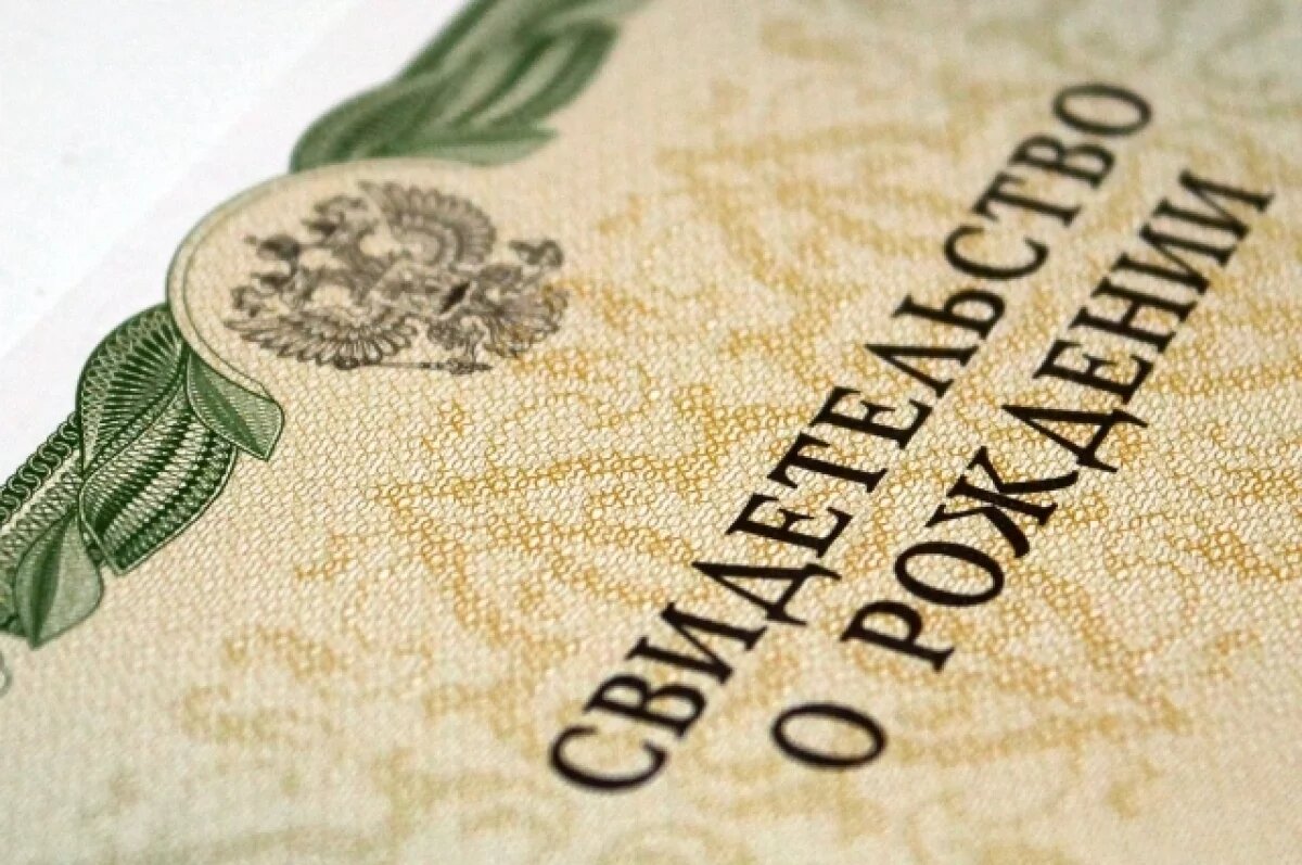    МВД: для получения маткапитала нужна спецотметка в свидетельстве о рождении