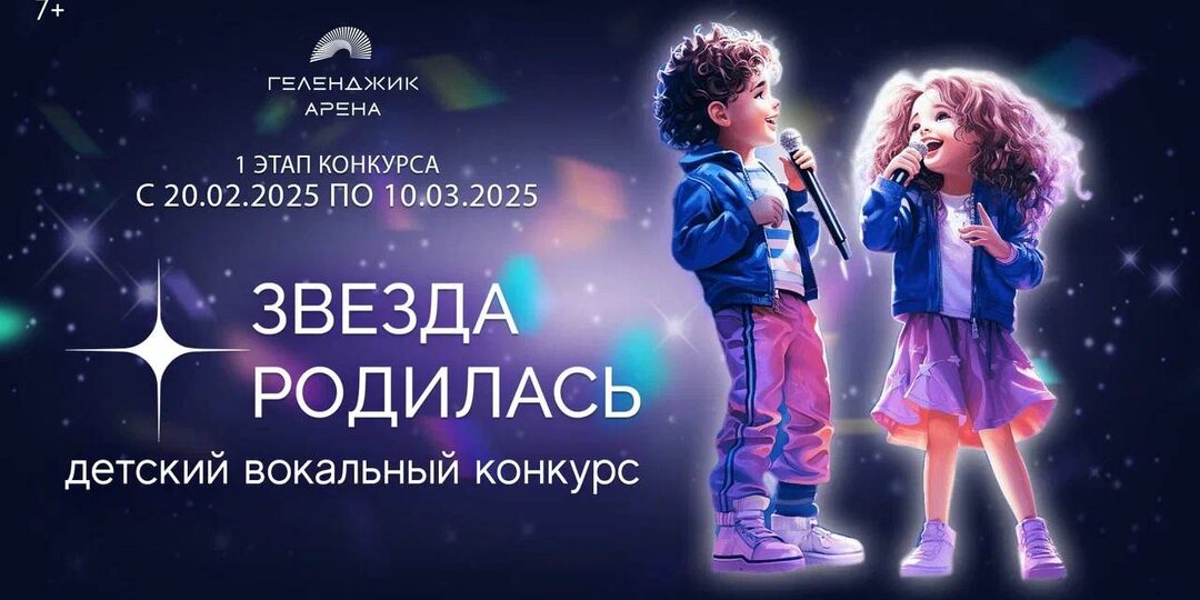 «Геленджик Арена» зажигает новую звезду!⠀