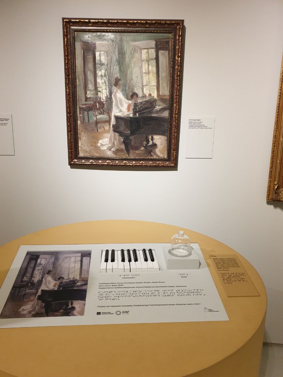 На выставке "Журнал красивой жизни" в Русском музее импрессионизма понравилось как обыграли некоторые картины для людей с ОВЗ - были представлены тактильные формы полотна, запах и описание запаха для незрячих людей.