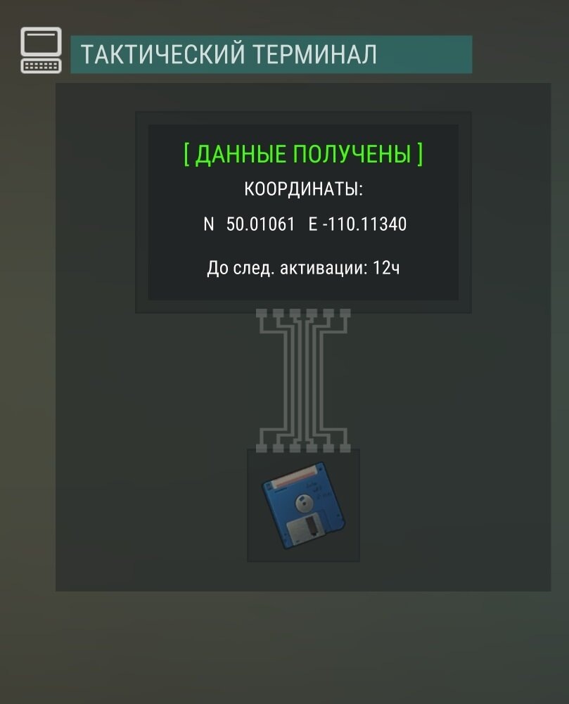 Дискета с координатами