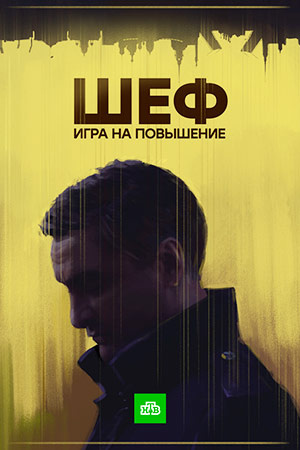 Постер сериала