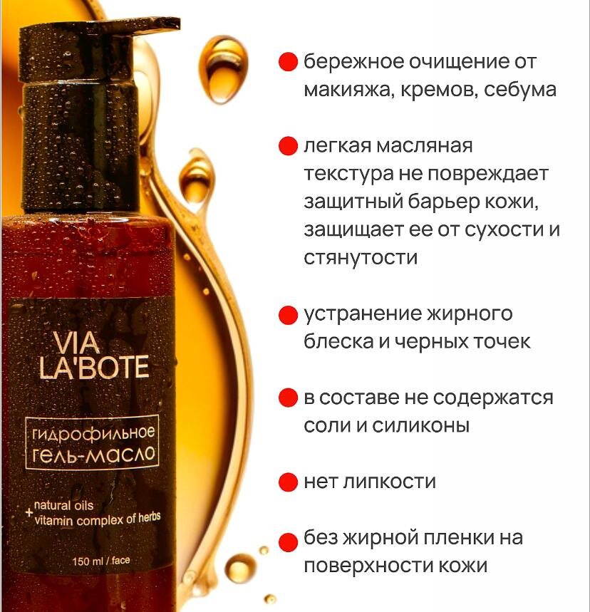 Гель-масло для снятия макияжа бренда VIA LABOTE Артикул 284305206