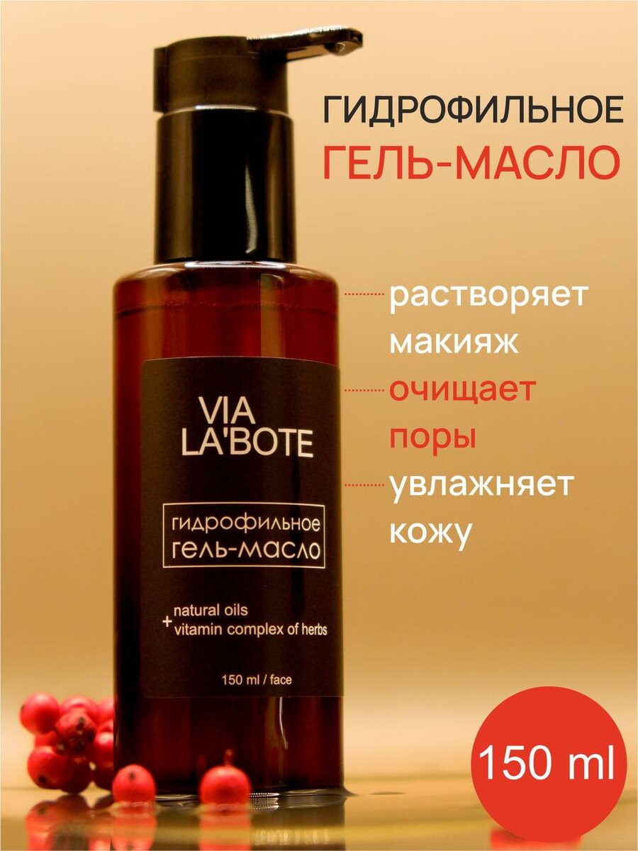 Гидрофильное гель-масло для снятия макияжа VIA LABOTE Артикул на ВБ 284305206