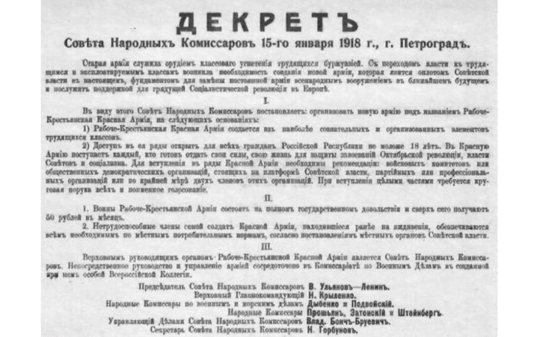 Декрет об организации РККА