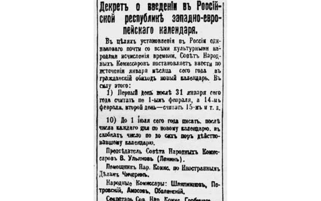 Декрет о введении Григорианского календаря