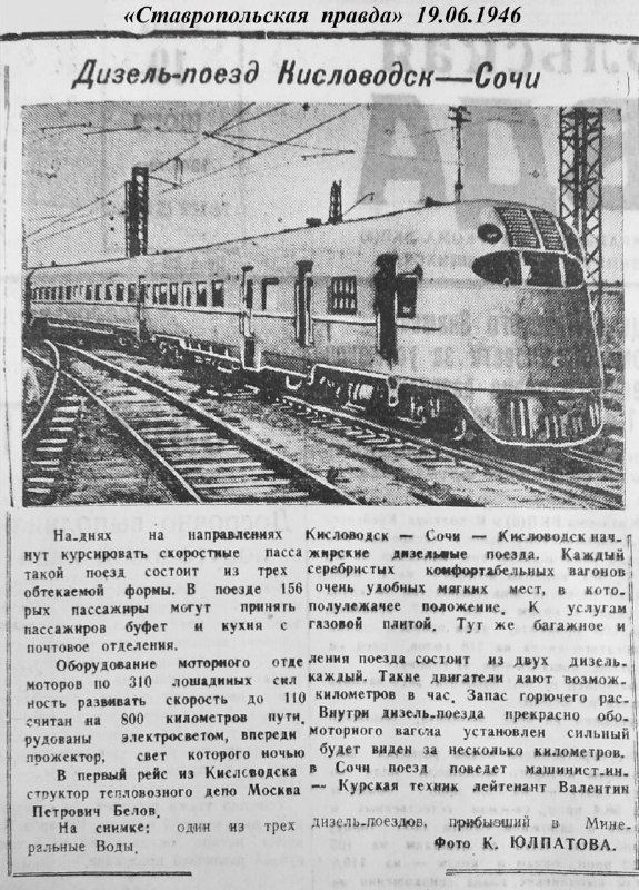 Заметка из газеты «Ставропольская правда» от 19 июня 1946 года