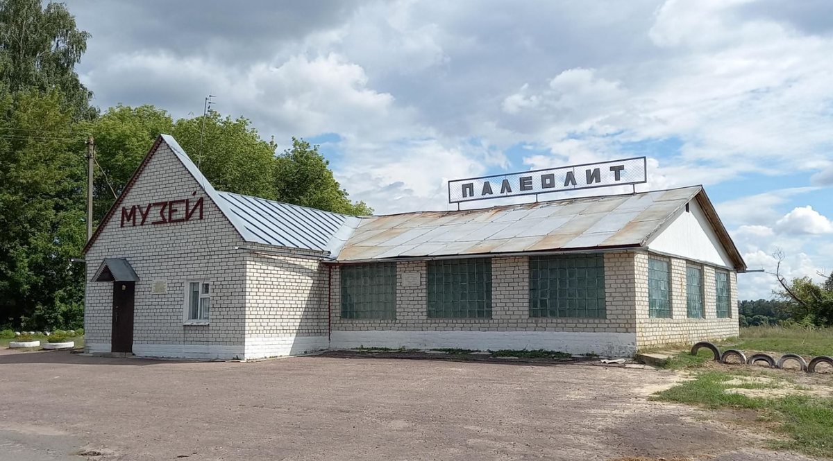 Музей палеолита в Юдиново