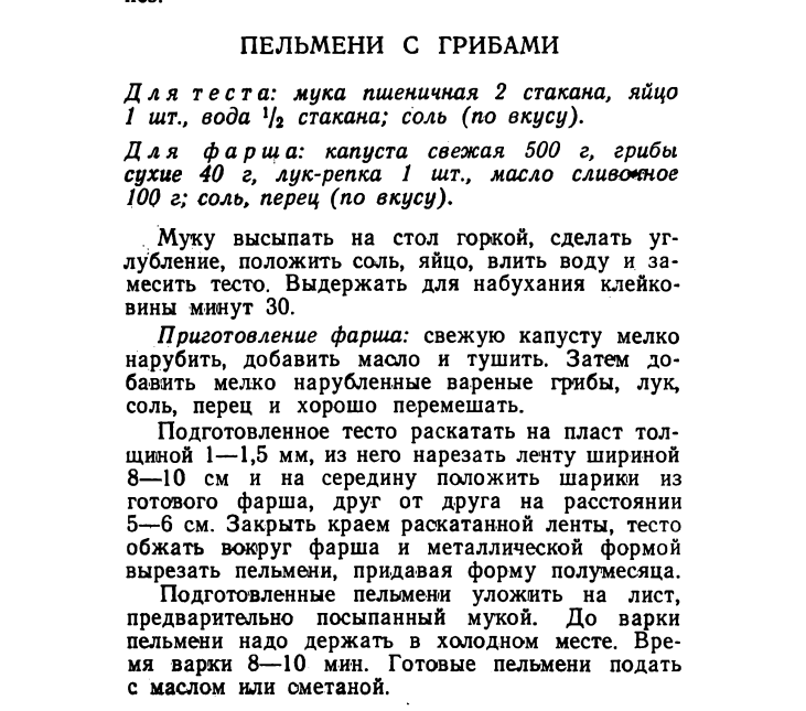 "Пермская кухня" 1980