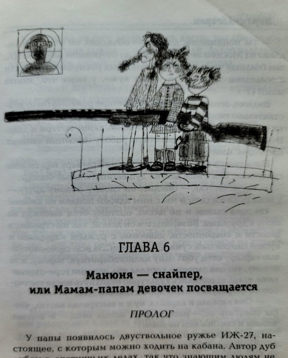 Из книги про Манюню